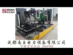 মেথানল জেনারেটর সেট